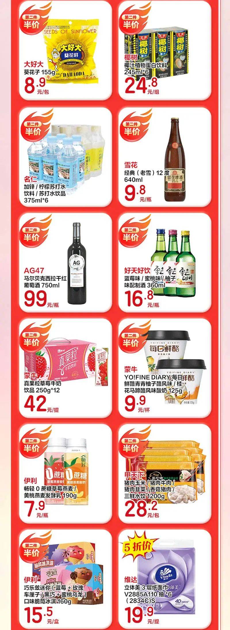 永辉超市月中半价日火爆热销中