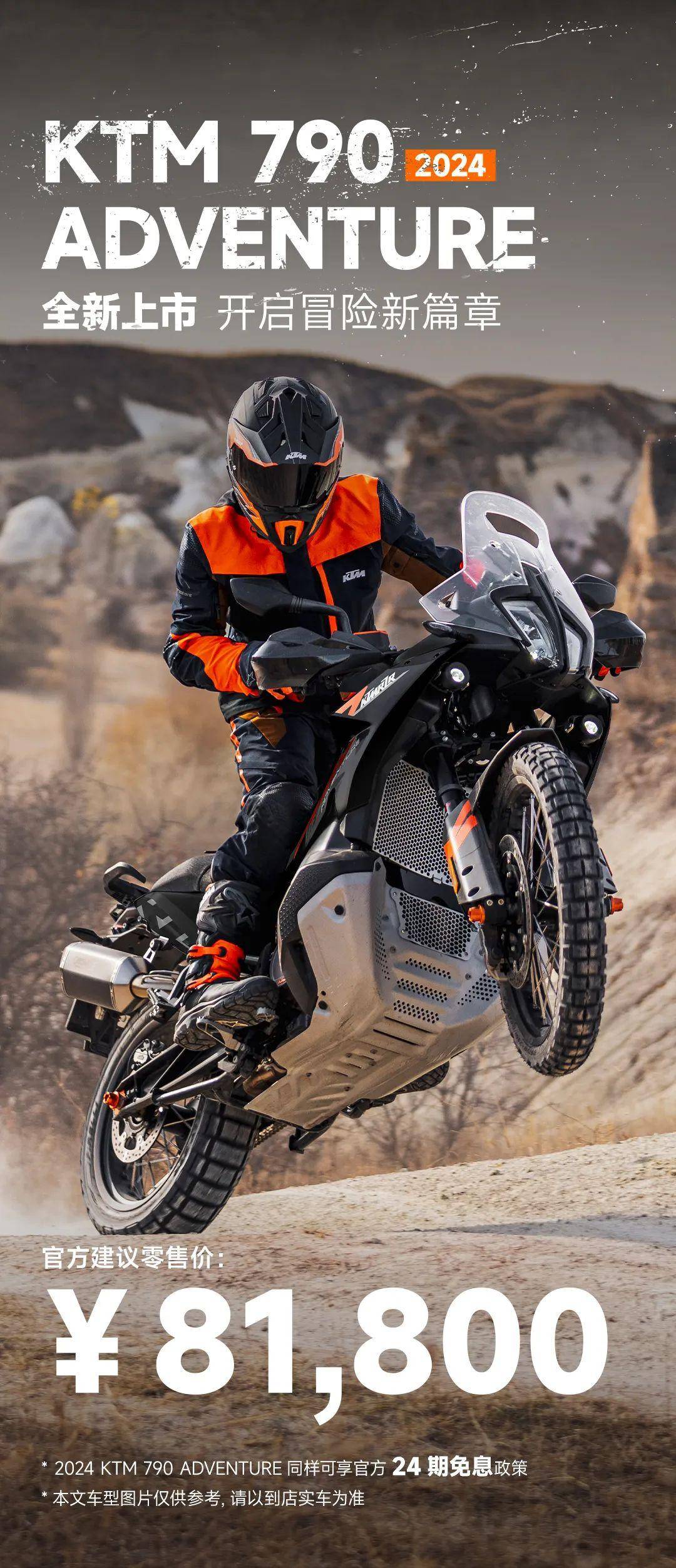 81800元ktm790adventure全新上市