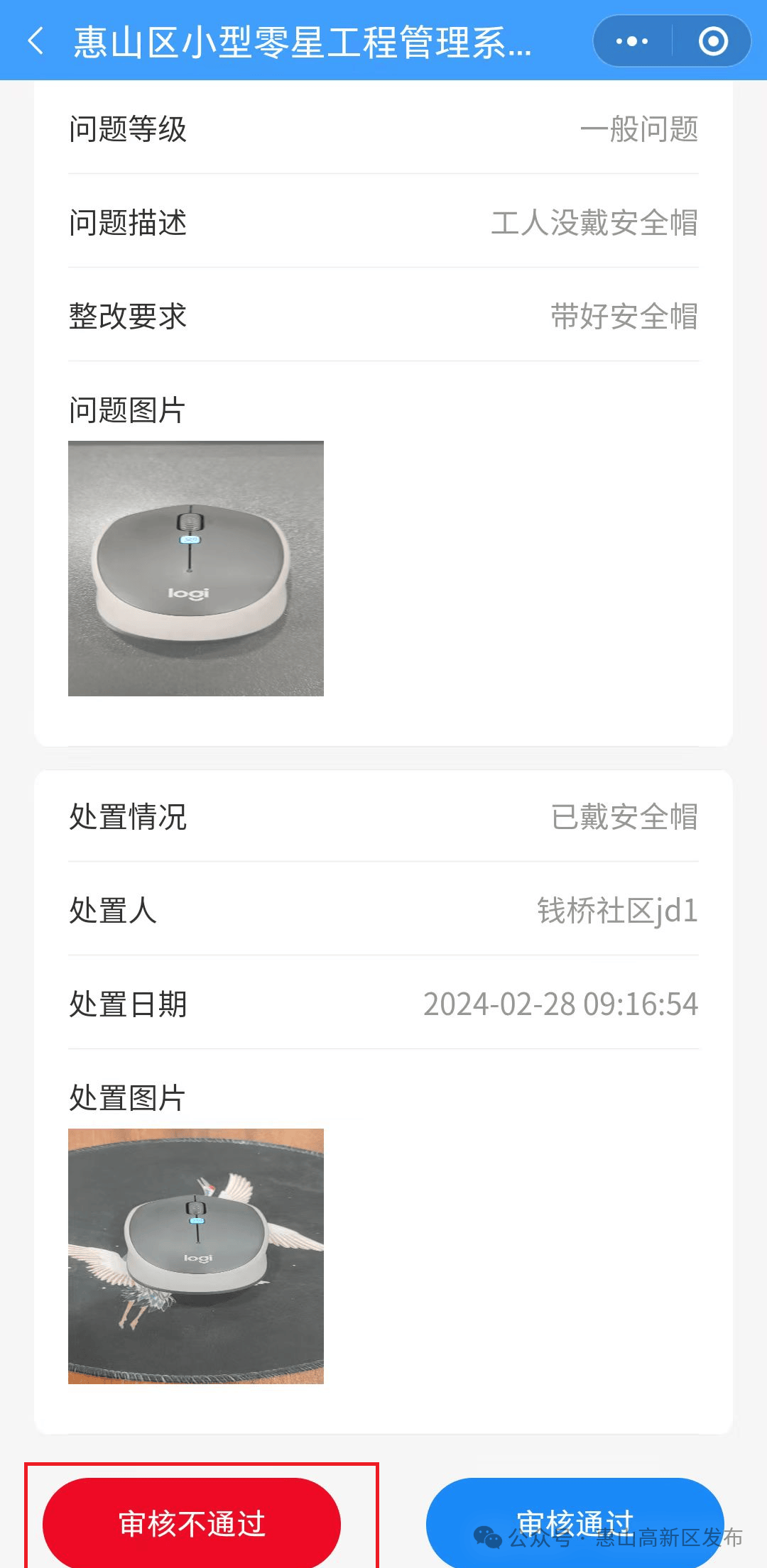 工程完工,完成闭环按此步骤确认完工推送功能由街道级账号进行操作