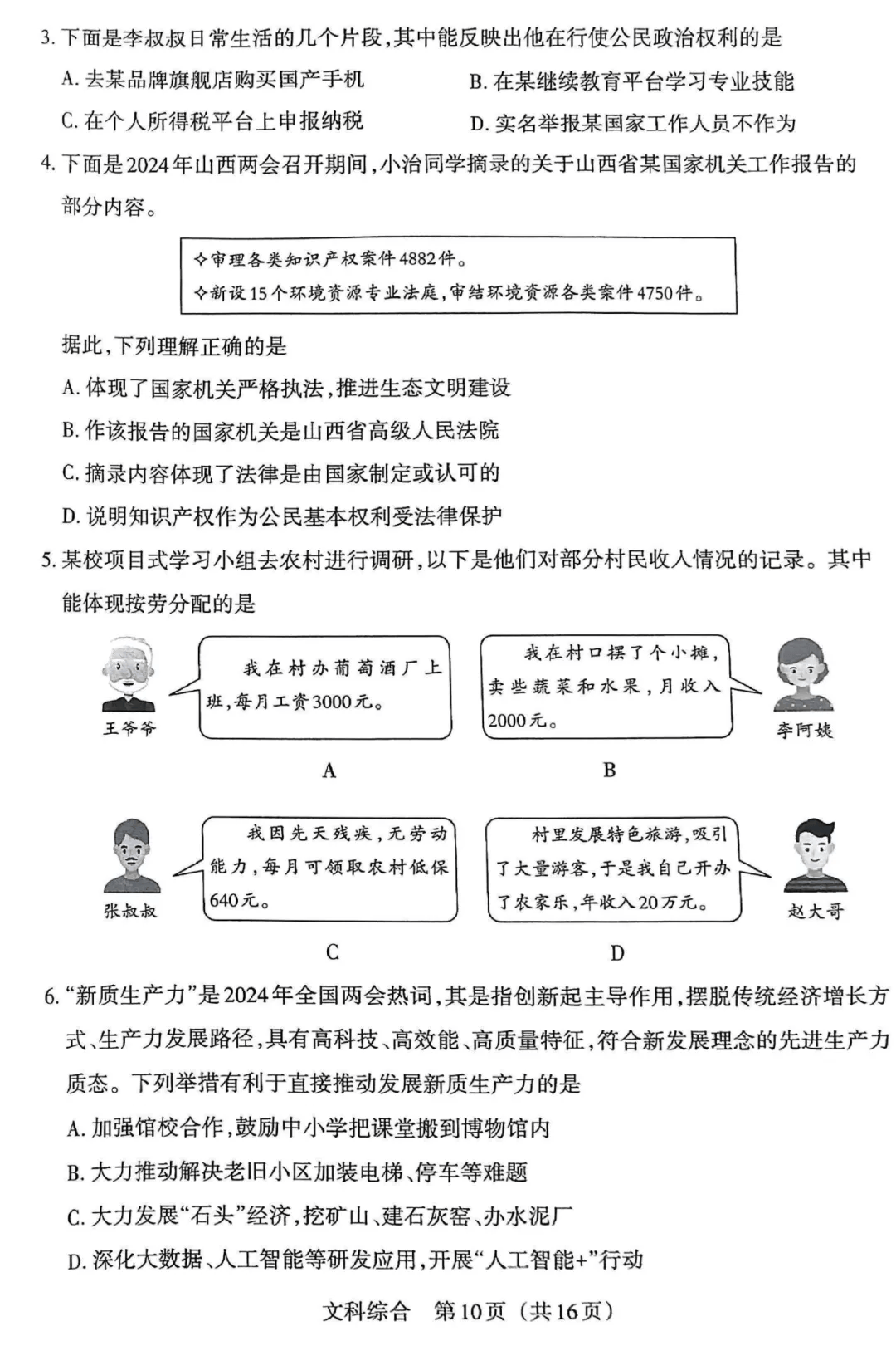 山西省2024年中考考前适应性训练文综理综试题及答案