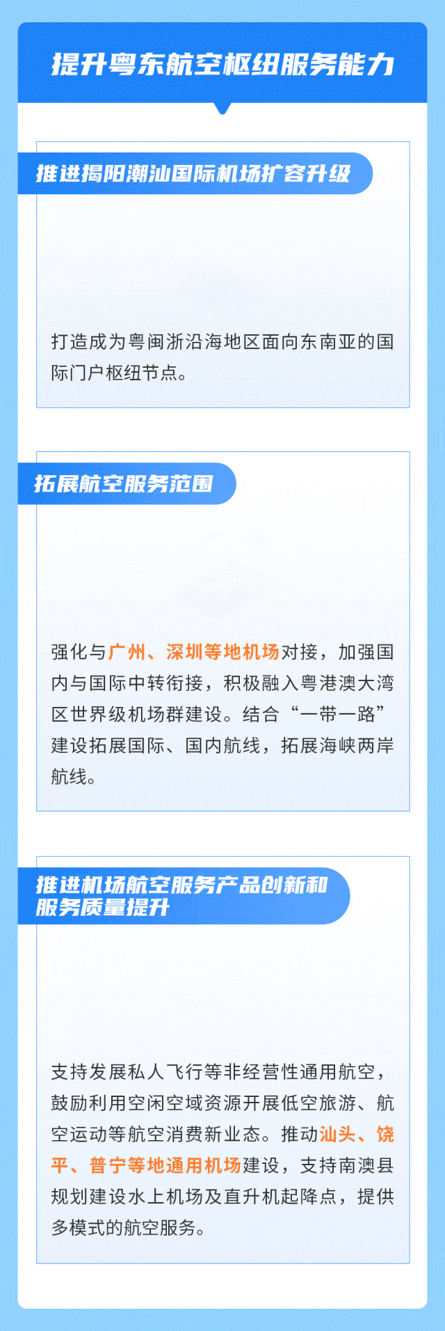 重磅潮汕三市将实现30分钟通达