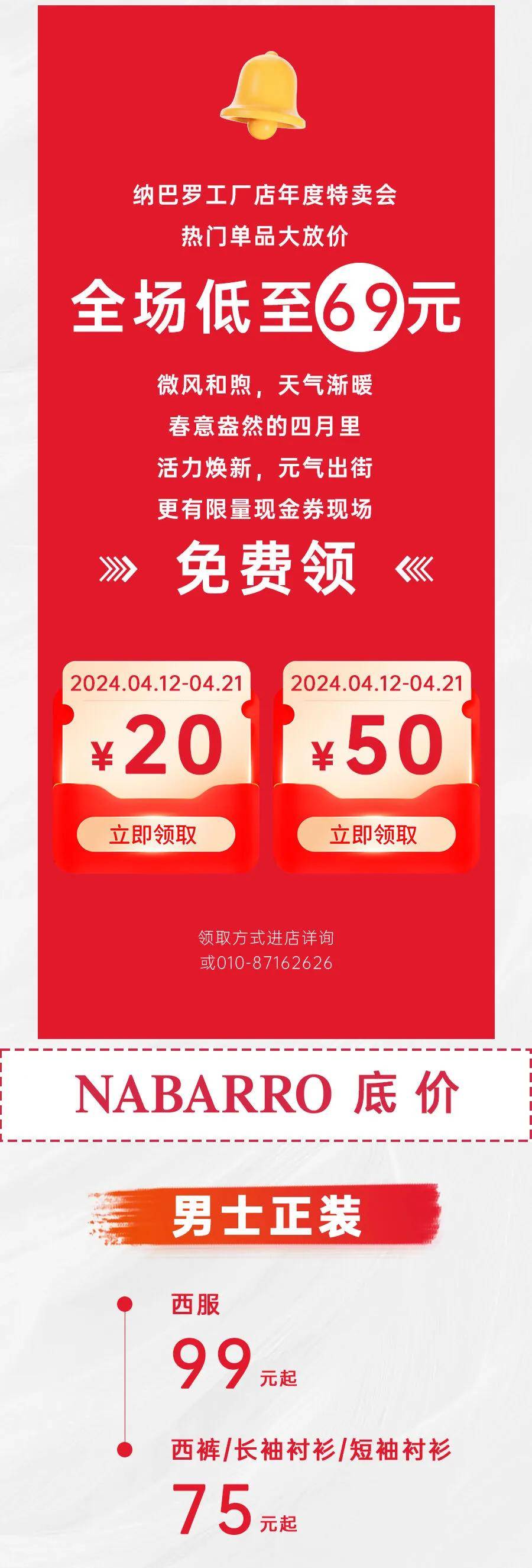 纳巴罗年度特卖火爆现场全场男女装69元起