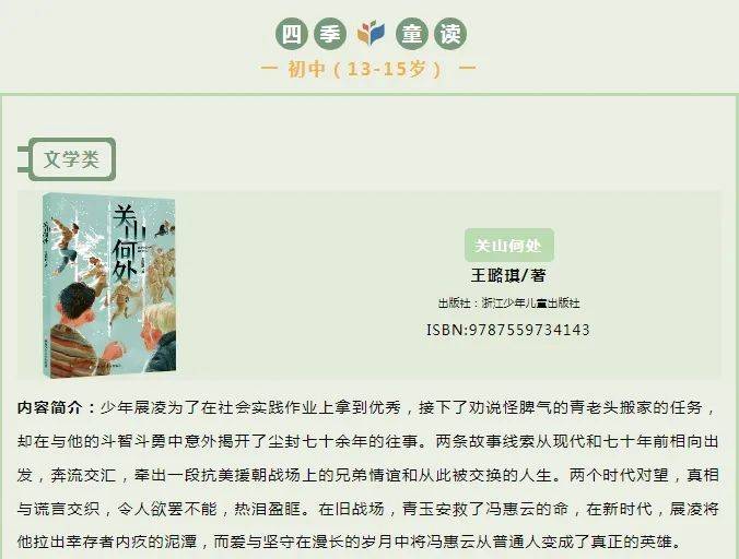 首都图书馆开展四季童读我是小小荐书家云上微书评活动