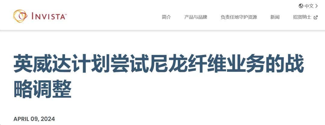 英威达拟剥离这一尼龙业务