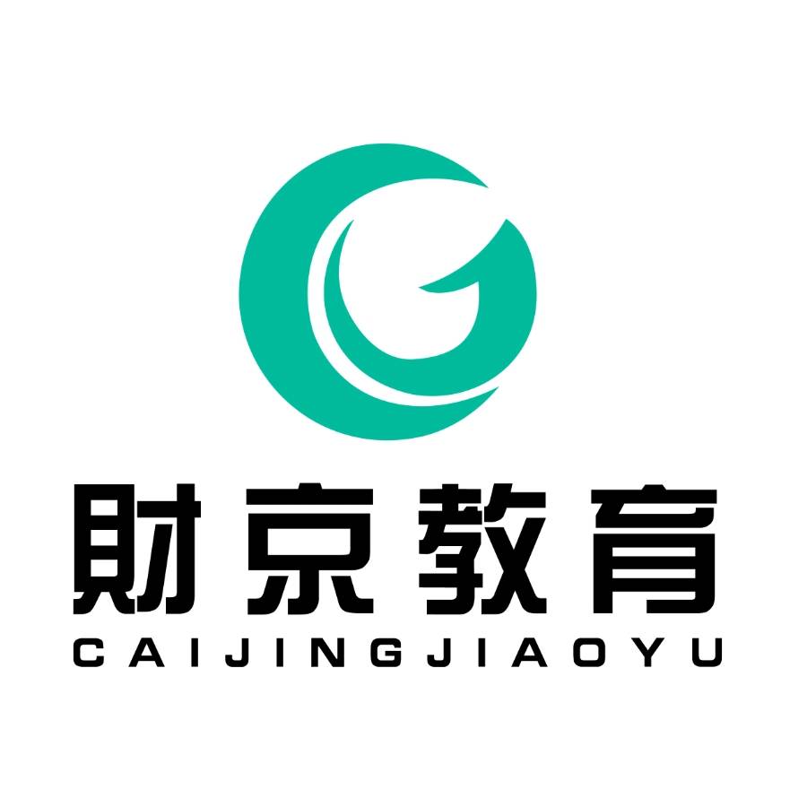 临沂财京教育咨询服务