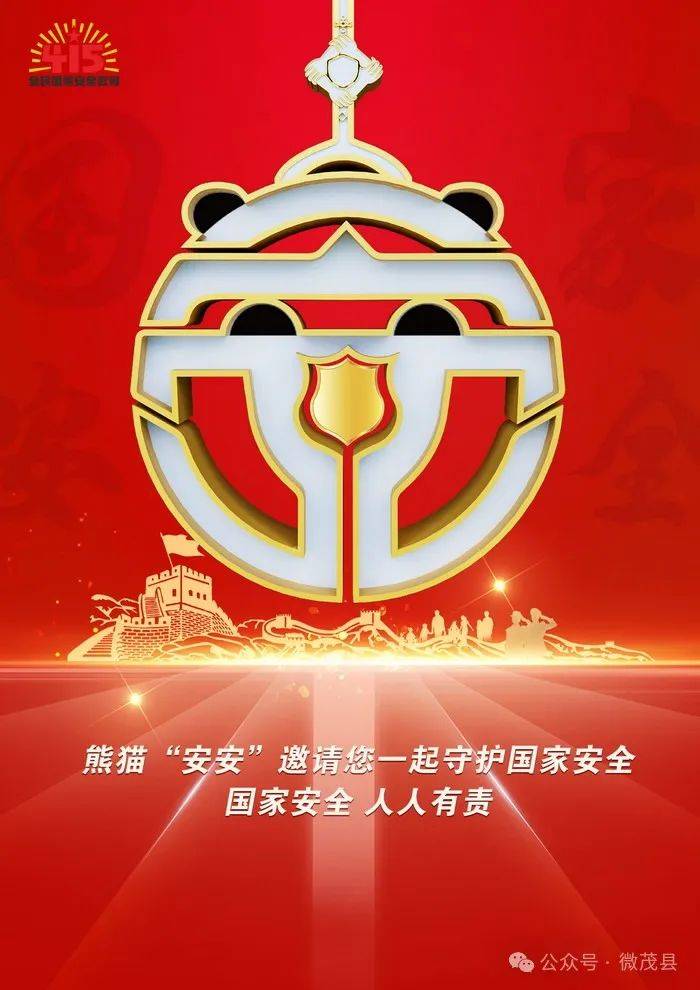 【关注】全民国家安全教育海报_信息_来源_四川