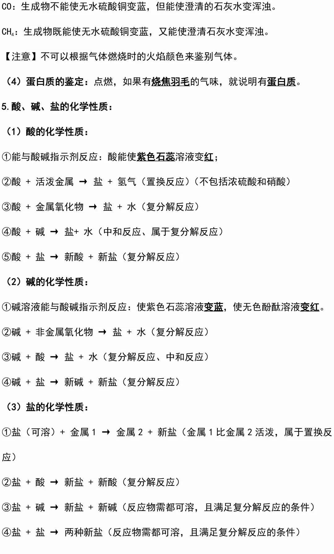 关于班主任推荐！9年级化学基础资料，可打印的信息
