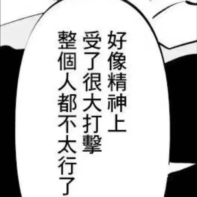 漫画表情包很适合说废话的时候用