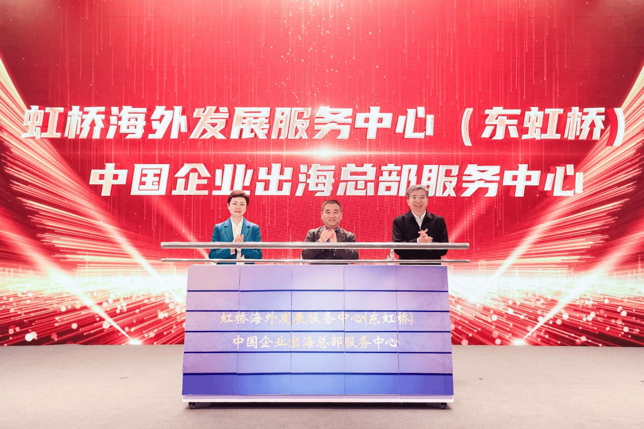 跨国企业齐聚大虹桥热聊“机遇中国”，“机遇上海”社群项目升级发布