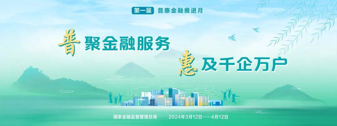 普惠金融进万家 民泰银行在行动｜“普聚金融服务 惠及千企万户”系列活动_宣传