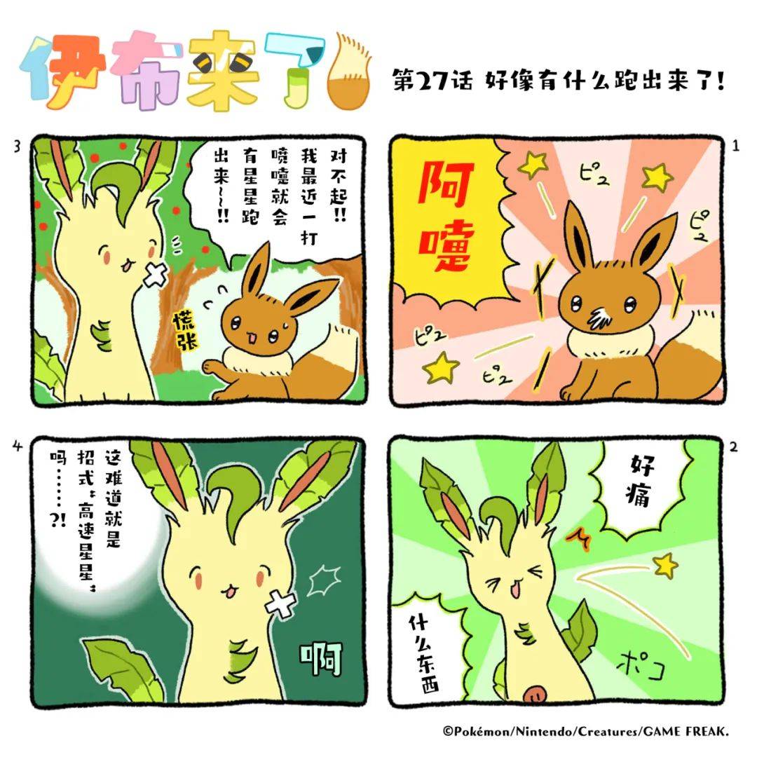 图集毛茸茸暖乎乎冰冰凉凉一惊一乍暗暗较劲伊布之乡的故事