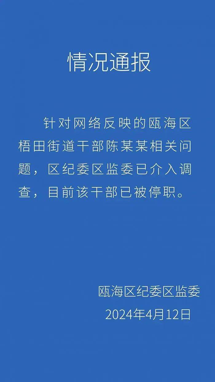 一干部被举报婚内出轨女医生最新通报
