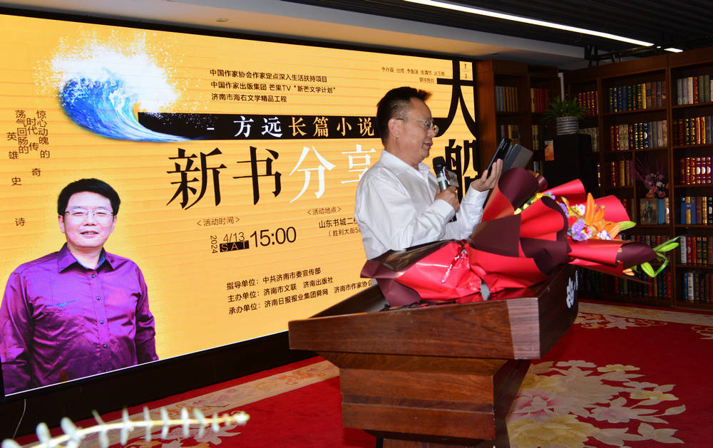 家族传奇与时代风云的交响方远长篇小说大船队新书分享会举行