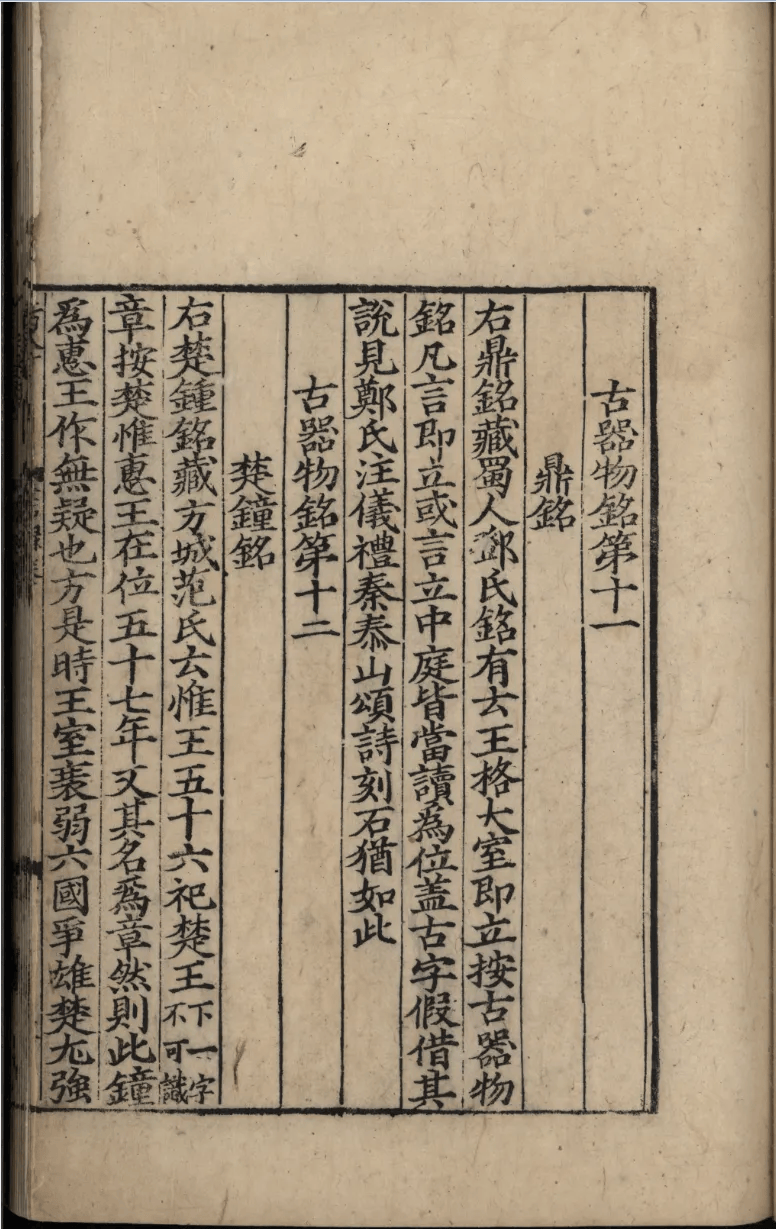 六百年来第一绝品金石录首部宋刻大系面世