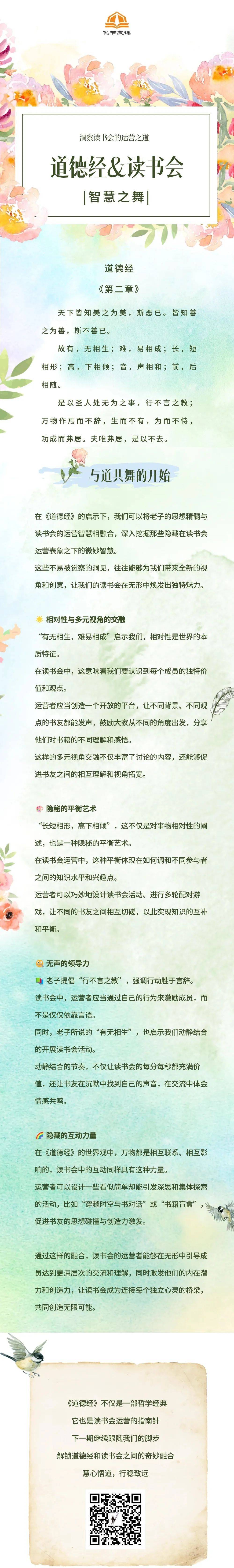 读书会中隐藏的互动力量多元与平衡的智慧