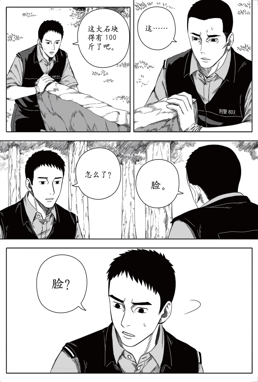刑警803漫画连载中湖畔惊魂上