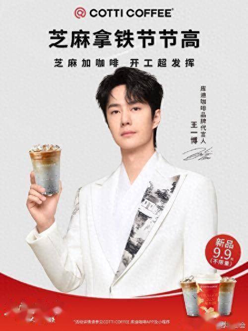 王一博尴尬了被质疑总是代言争议品牌库迪咖啡出事他又躺枪