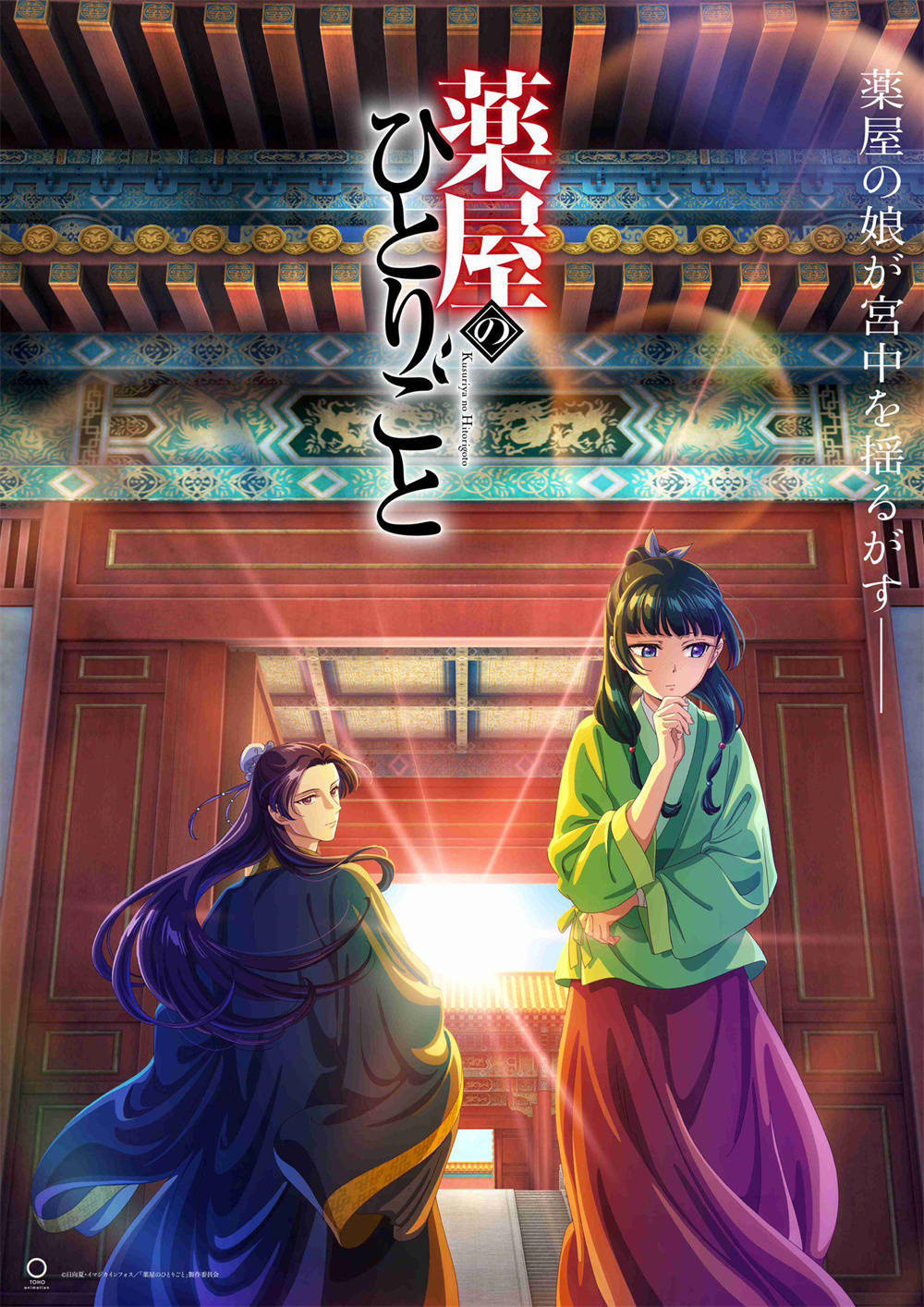 药屋少女的呢喃槽点满满又别具风味的中华幻想风