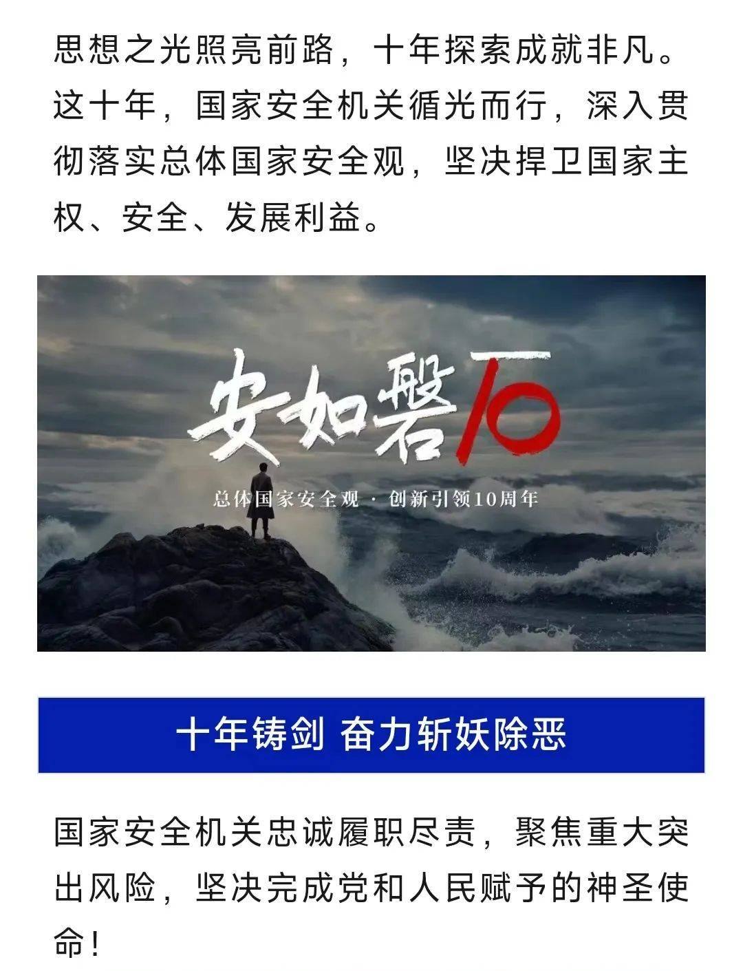 循光而行 安如磐石(内有视频)_国家安全部_来源_微信