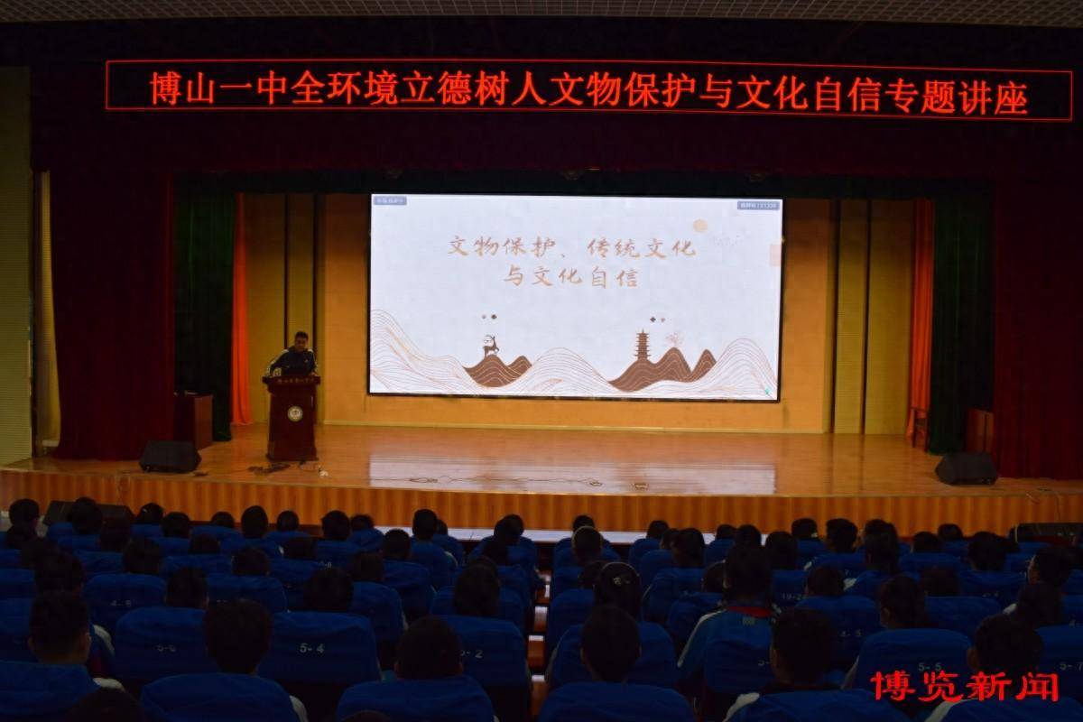 文物保护学者项旭走进博山一中