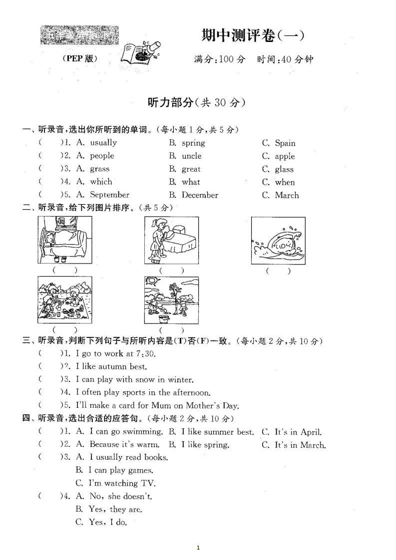 五年级英语下册:期中检测卷两套 答案
