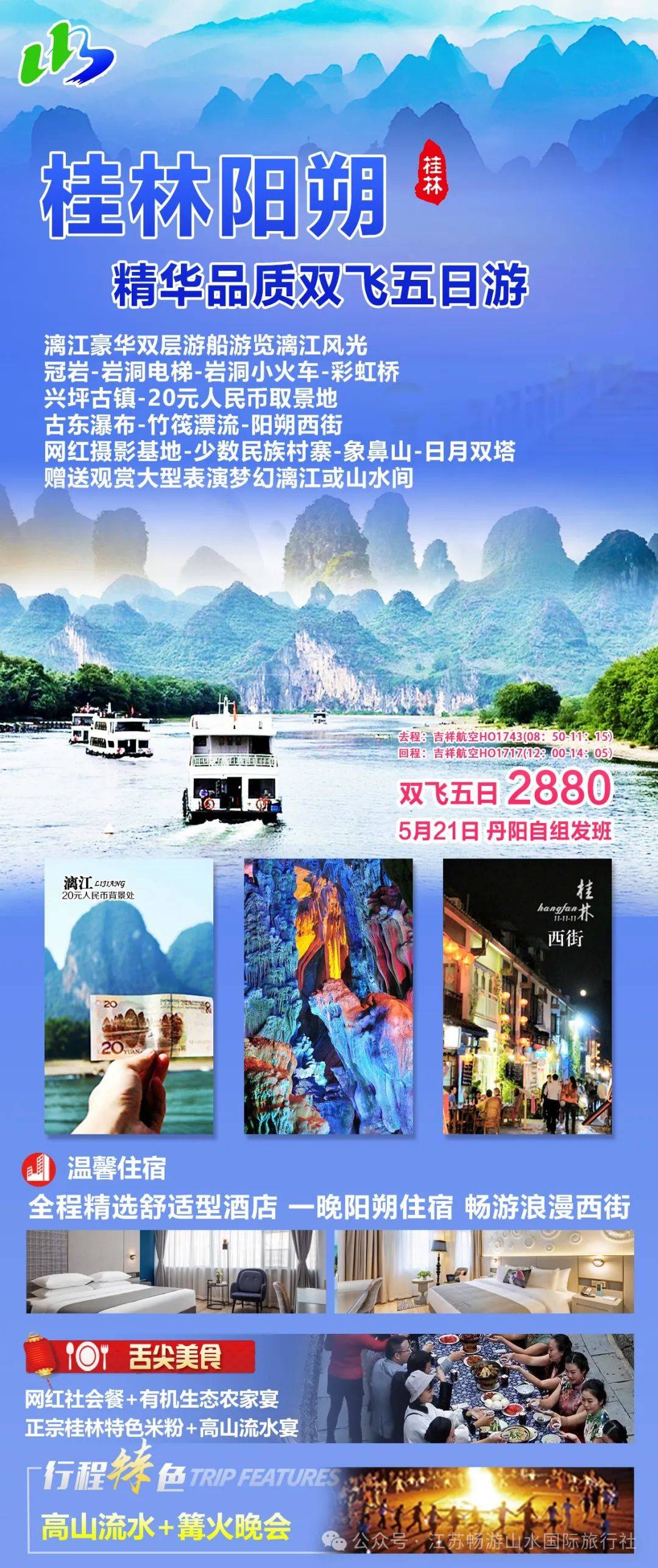 游船》欣赏桂林风光的精华前往漓江边最美小镇《兴坪古镇》《象鼻山》