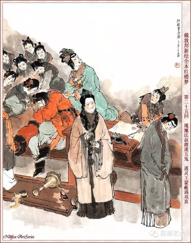 红楼梦赏析通灵宝玉遇双真恢复通灵凤姐宝玉叔嫂起死回生