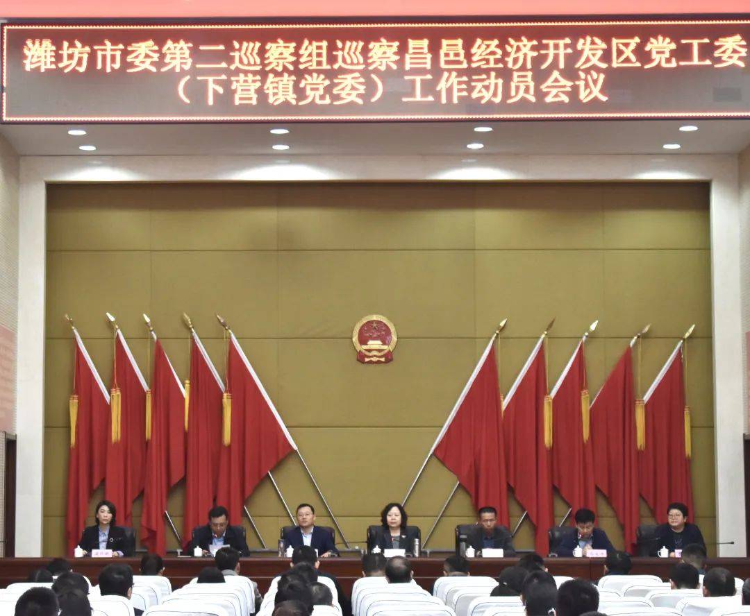 班子成员,潍坊市委第二巡察组,昌邑市委第三巡察组全体人员参加会议