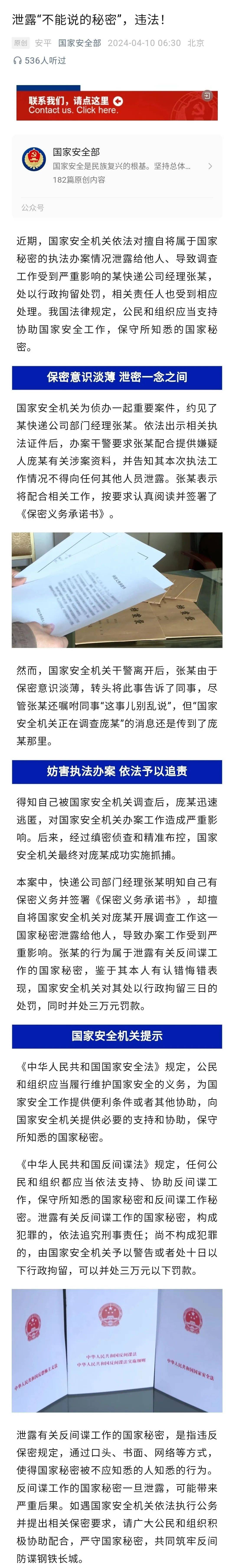 国家安全部披露