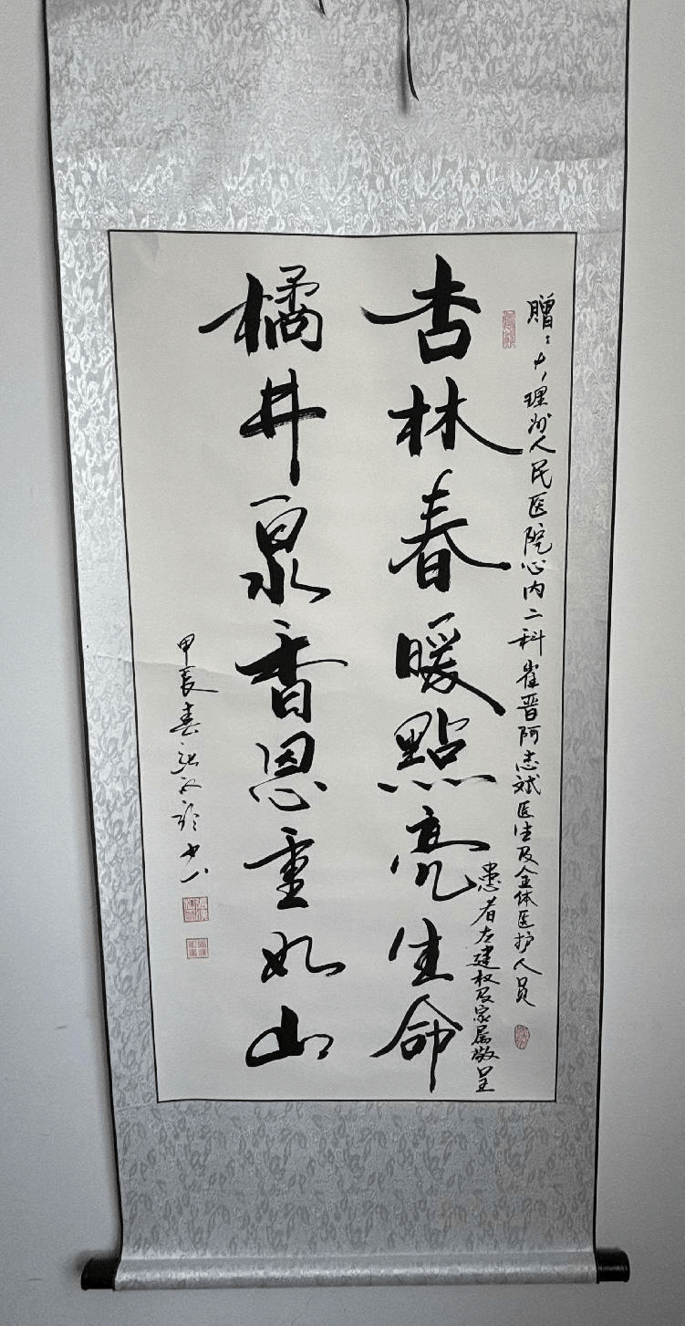 字画传心意医患情深暖人心州人民医院胸痛中心建设成效显著