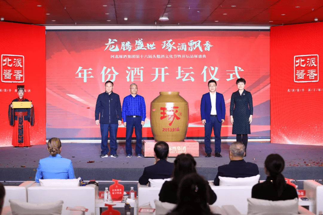 龙腾盛世琢酒飘香河北琢酒集团第十六届头魁酒文化节暨开坛品琢盛典