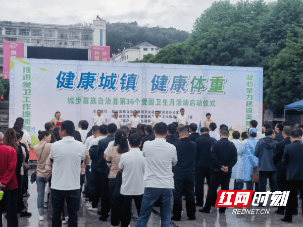 城步开展第36个爱国卫生月活动