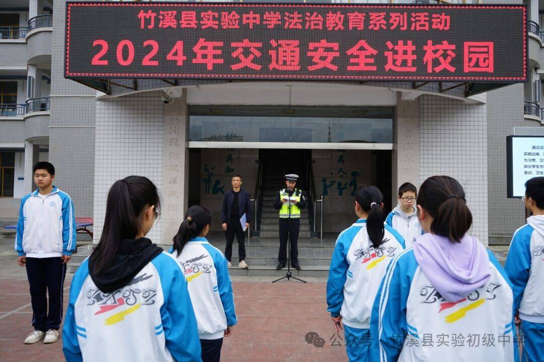 竹溪县实验中学开展法治教育系列活动强化师生安全防范意识