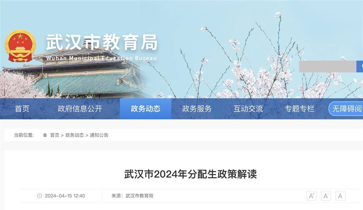 最新武汉分配生政策出炉