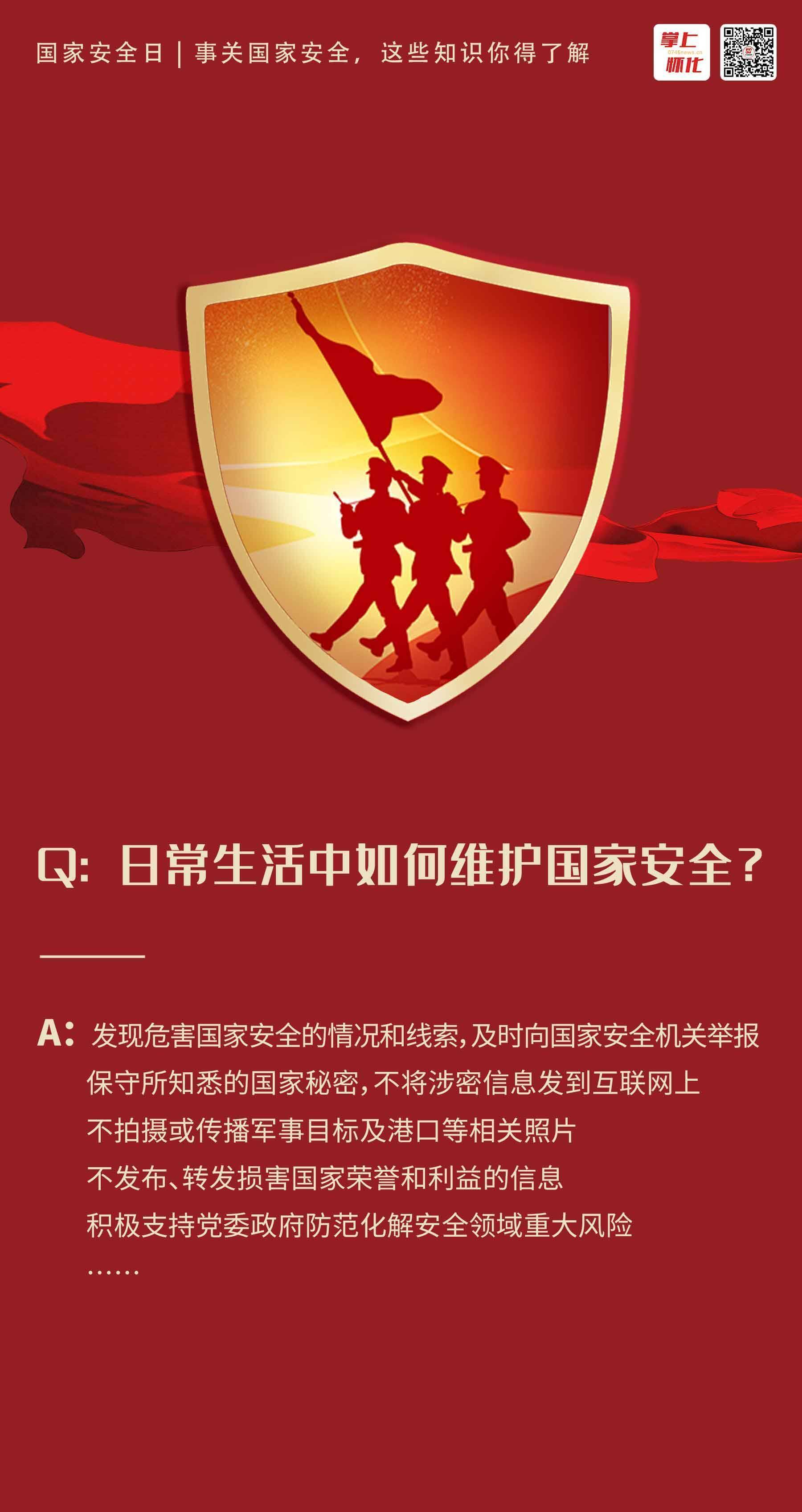海报| 事关国家安全,这些知识得了解
