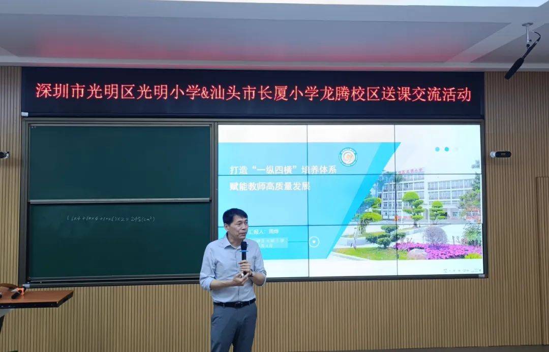 校际交流促发展分享互鉴共提升记深圳市光明区光明小学送课交流活动