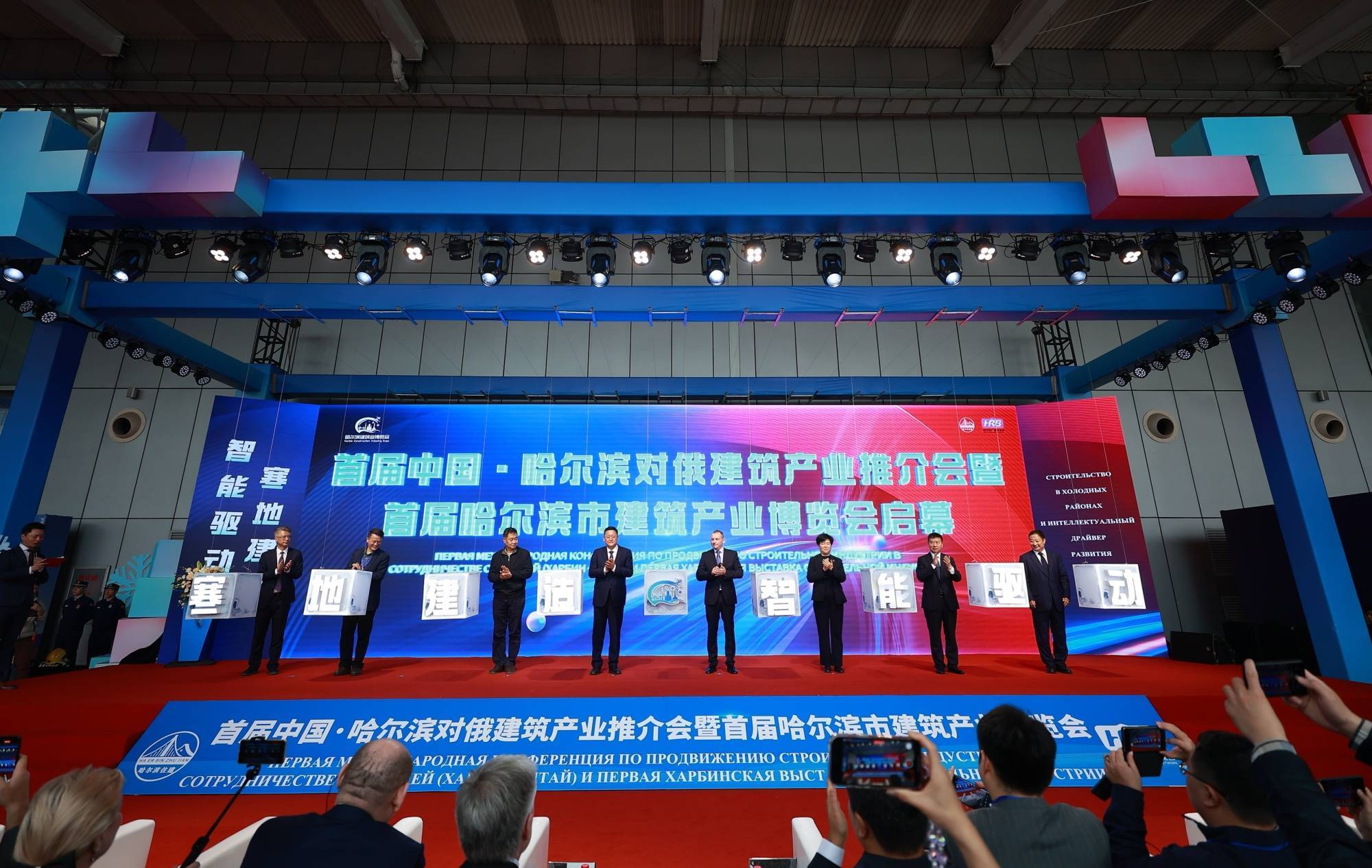 首届中国哈尔滨对俄建筑产业推介会暨首届哈尔滨市建筑产业博览会开幕