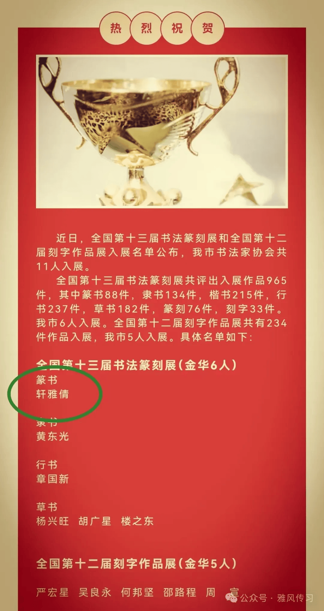 十三届书法国展“亮点”风云榜_作品_书法展_微信
