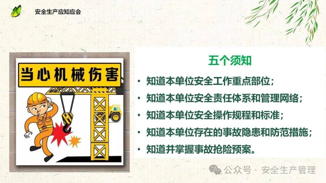 春季安全生产专题培训