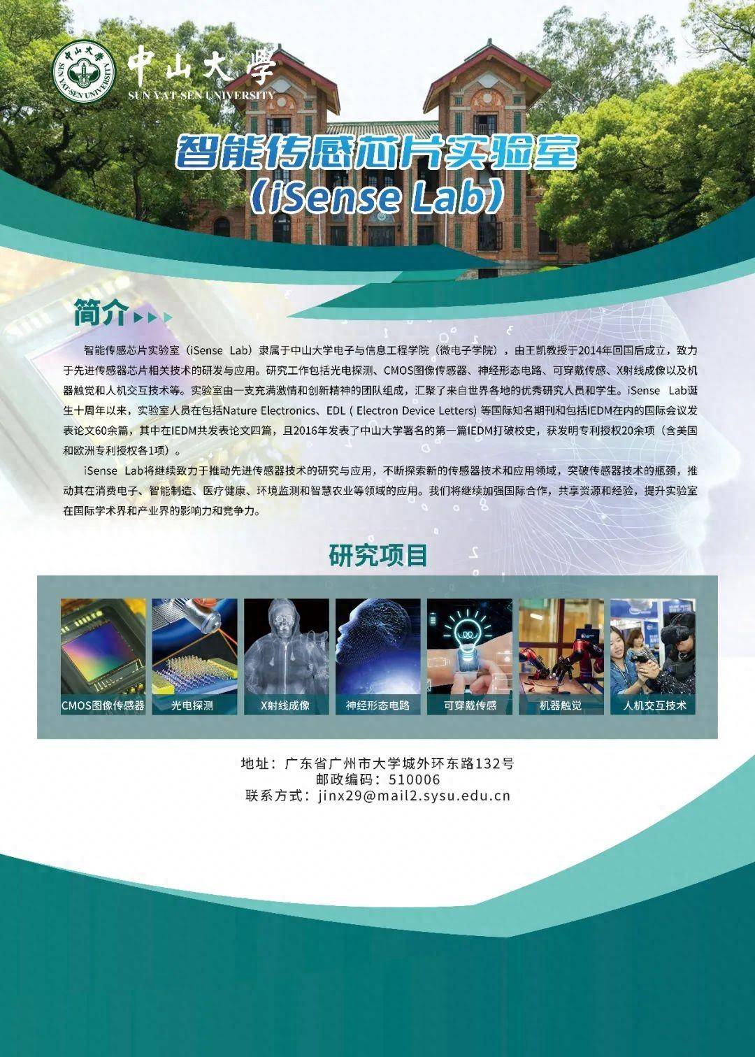 【展商风采】中山大学iSense Lab参展，技术赋能CMOS行业快跑_传感器_应用_国际