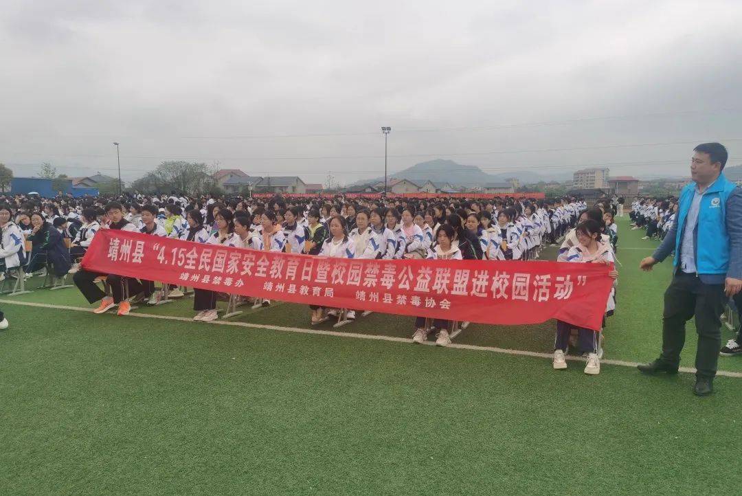 靖州县禁毒办联合县教育局,县禁毒协会等部门在县芙蓉学校开展"4·15"