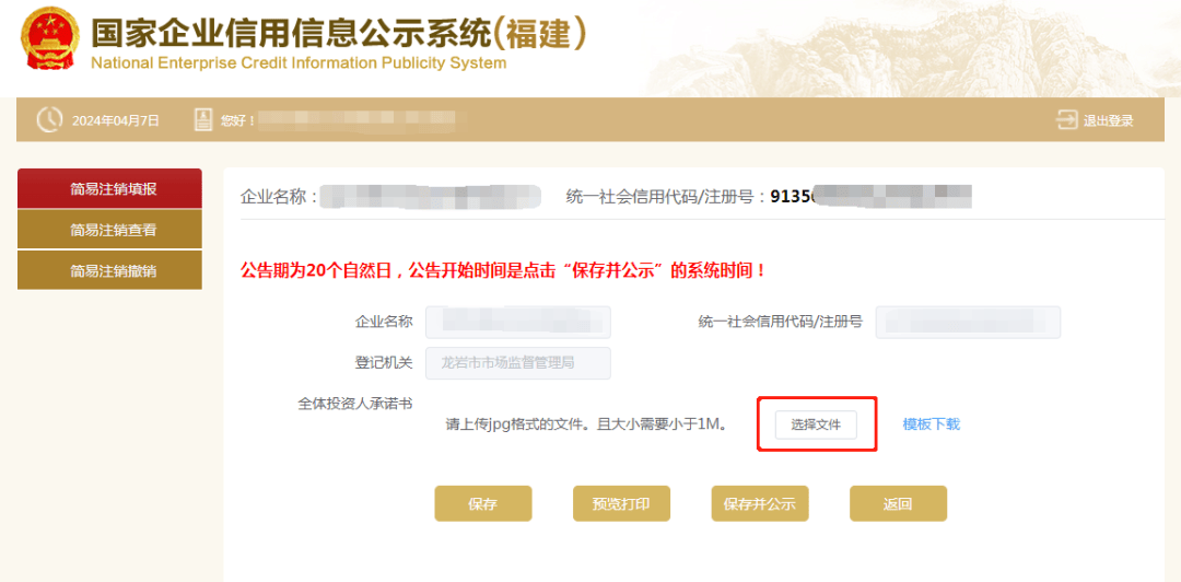 简易注销公告填报_怎么在网上简易注销公司_电子营业执照注销流程