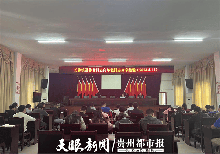 赤水市长沙镇:退休不褪色 薪火永相传_工作_老同志_贡献