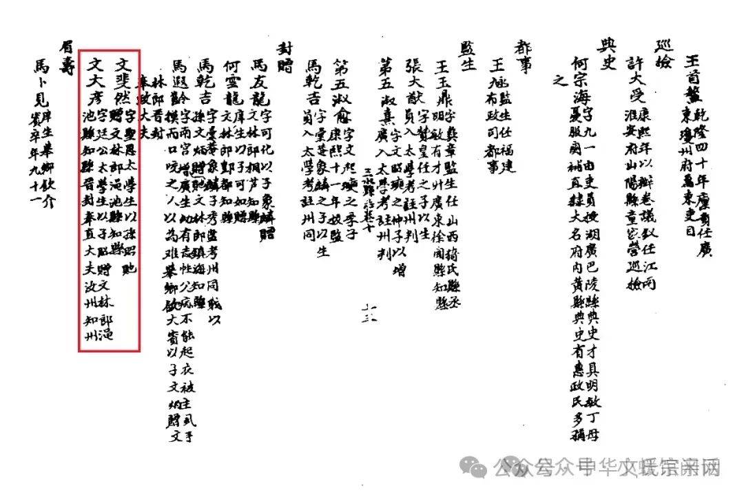 文氏文史三水进士文昭行略