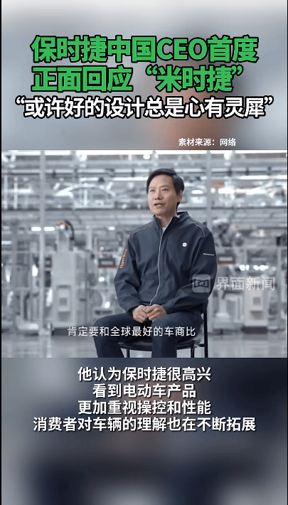 首度回应米时捷保时捷中国总裁或许好的设计总是心有灵犀