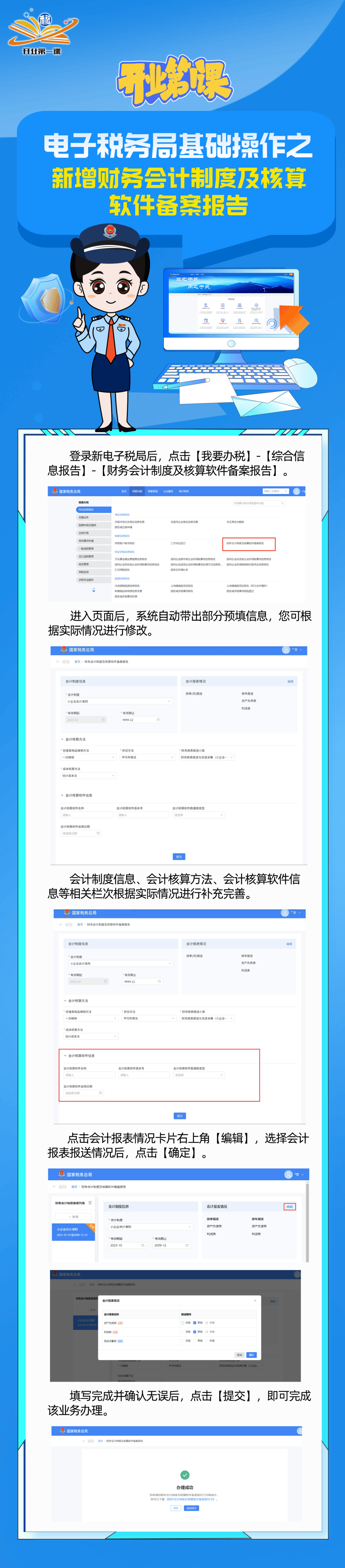 图解丨电子税务局基础操作之财务会计制度及核算软件