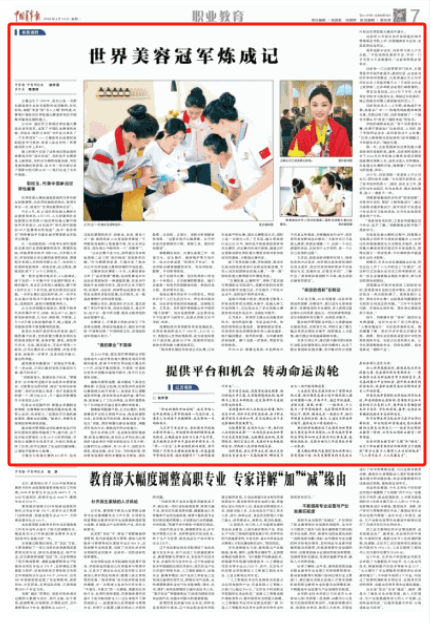 中国青年报世界美容冠军炼成记