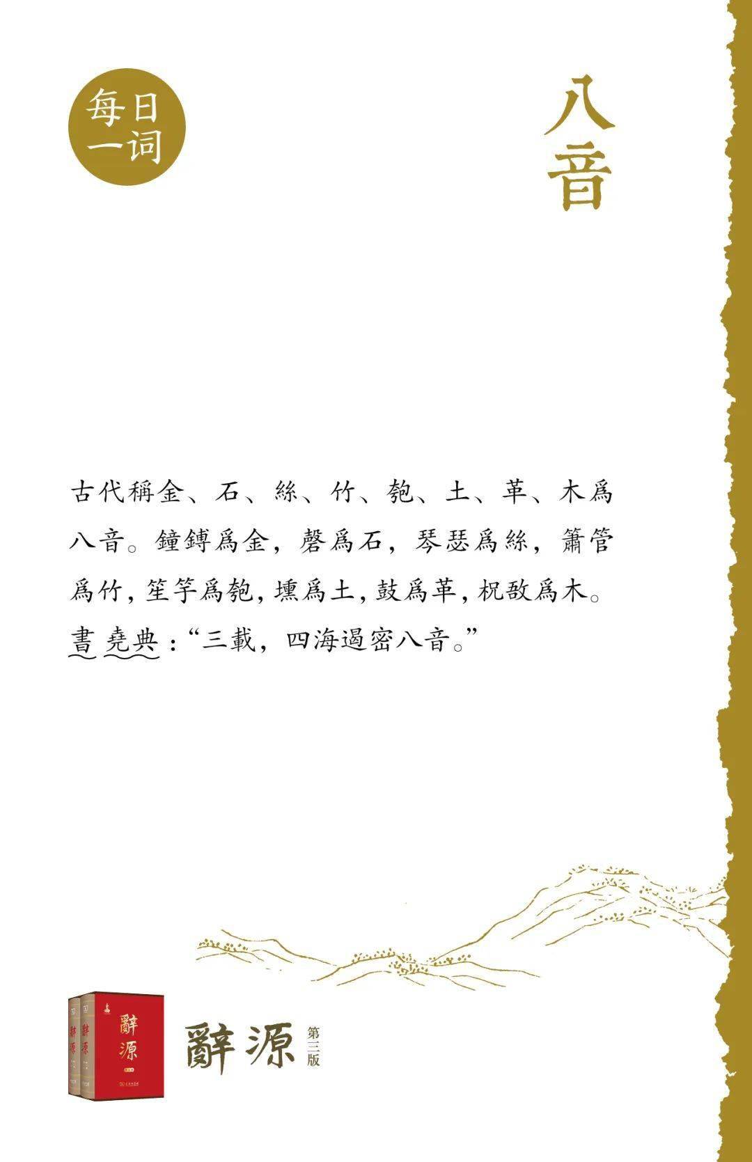 《辞源》每日一词《风俗论》每日一书《古今名人读书法》采集三百余位