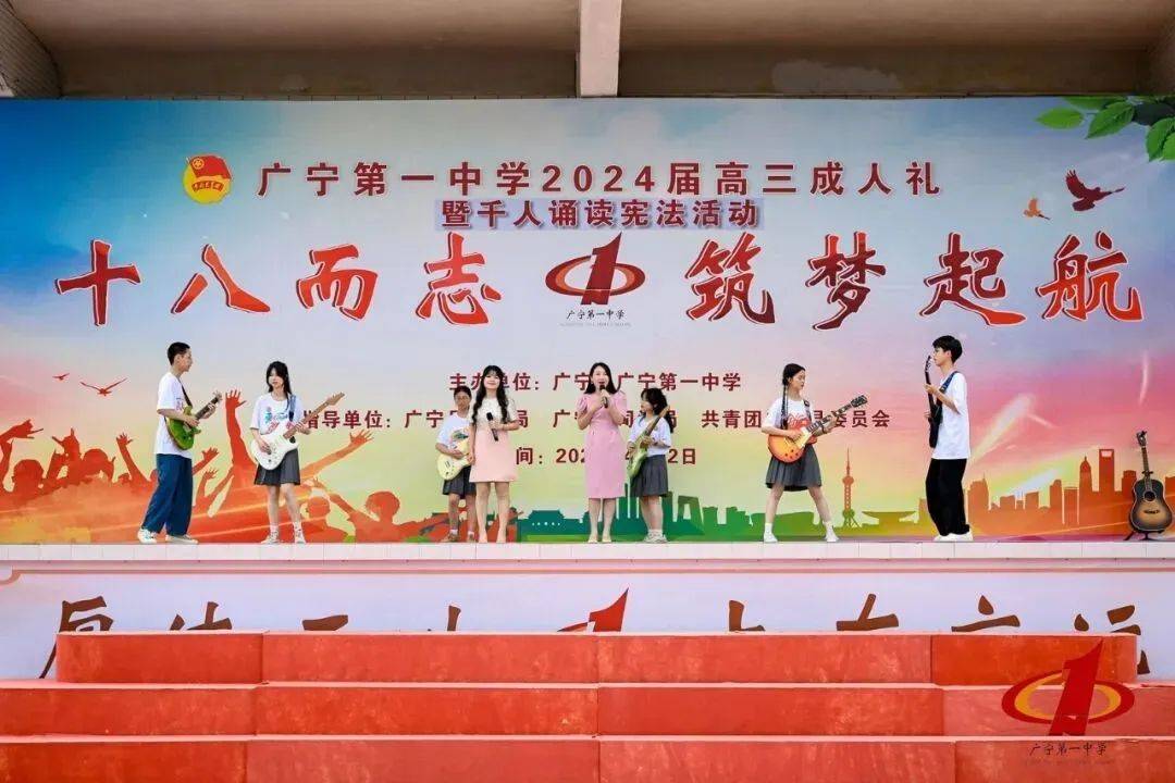 广宁第一中学举行2024届高三成人礼暨千人诵读宪法活动