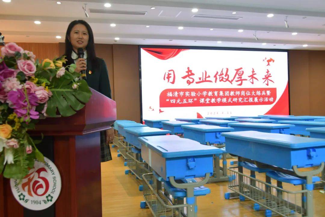 五福61课堂用专业做厚未来2024年福清市实验小学教育集团教师岗位大